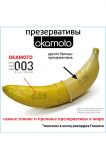 Презервативы Okamoto 003 Real Fit № 3, анатомические