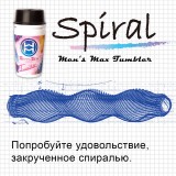 МАСТУРБАТОР НЕРЕАЛИСТИЧНЫЙ TUMBLER SPIRAL