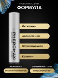 Концентрат феромонов Oxytrust Pheromax Man 14 мл + Акция 