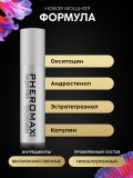 Концентрат феромонов для женщин Pheromax Oxytrust Woman 14 мл + Акция 