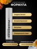 Концентрат феромонов Pheromax for Woman 14 мл + Акция 