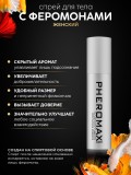 Концентрат феромонов Pheromax for Woman 14 мл + Акция 