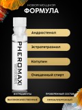 Концентрат феромонов Pheromax Woman 1 мл + Акция 