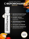 Концентрат феромонов Pheromax Woman 1 мл + Акция 