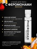 Концентрат феромонов Pheromax Woman 1 мл + Акция 