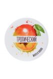 СКРАБ ДЛЯ ТЕЛА YOVEE BY TOYFA «ТРОПИЧЕСКИЙ», С АРОМАТОМ МАНГО И ПАПАЙИ