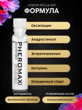 Женский концентрат феромонов PHEROMAX® woman mit Oxytrust 1 мл + Акция 