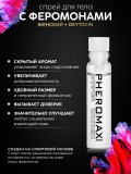 Женский концентрат феромонов PHEROMAX® woman mit Oxytrust 1 мл + Акция 