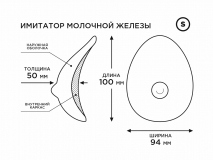 Парапротез молочной железы малый Неоскин