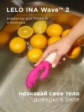 Вибратор Lelo INA Wave 2 розовый