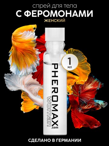 Концентрат феромонов Pheromax Woman 1 мл + Акция 