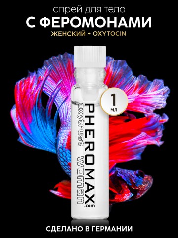 Женский концентрат феромонов PHEROMAX® woman mit Oxytrust 1 мл + Акция 