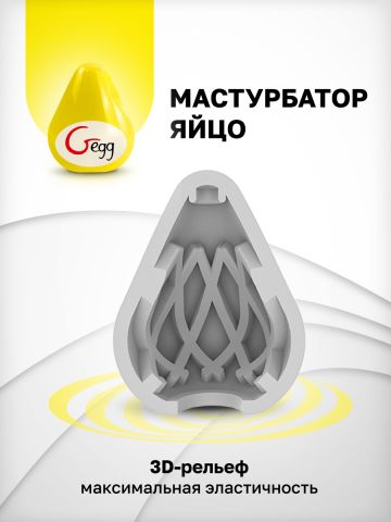 Gvibe Gegg Yellow - яйцо-мастурбатор