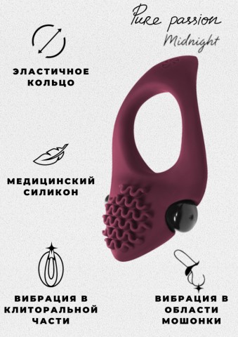 Эрекционное виброкольцо Pure Passion Midnight Wine red