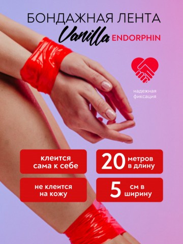 Бондажная лента Vanilla Endorphin Red