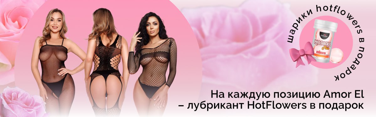 Секс-белье Amor EL!